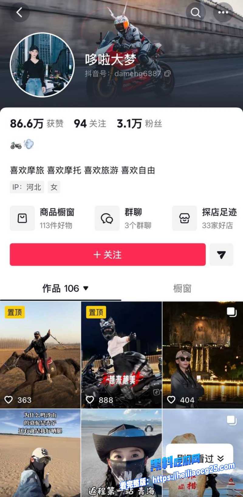 唐山机车网红哆啦大梦1 唐山机车网红哆啦大梦1