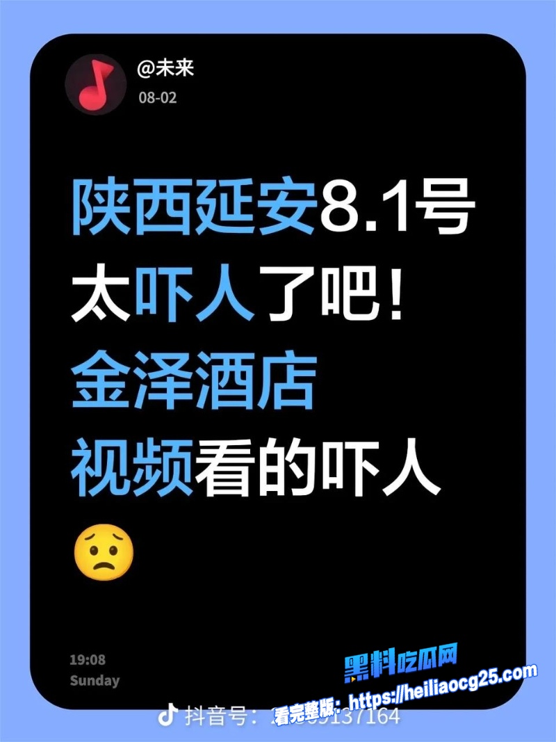 延安金泽酒店事件1