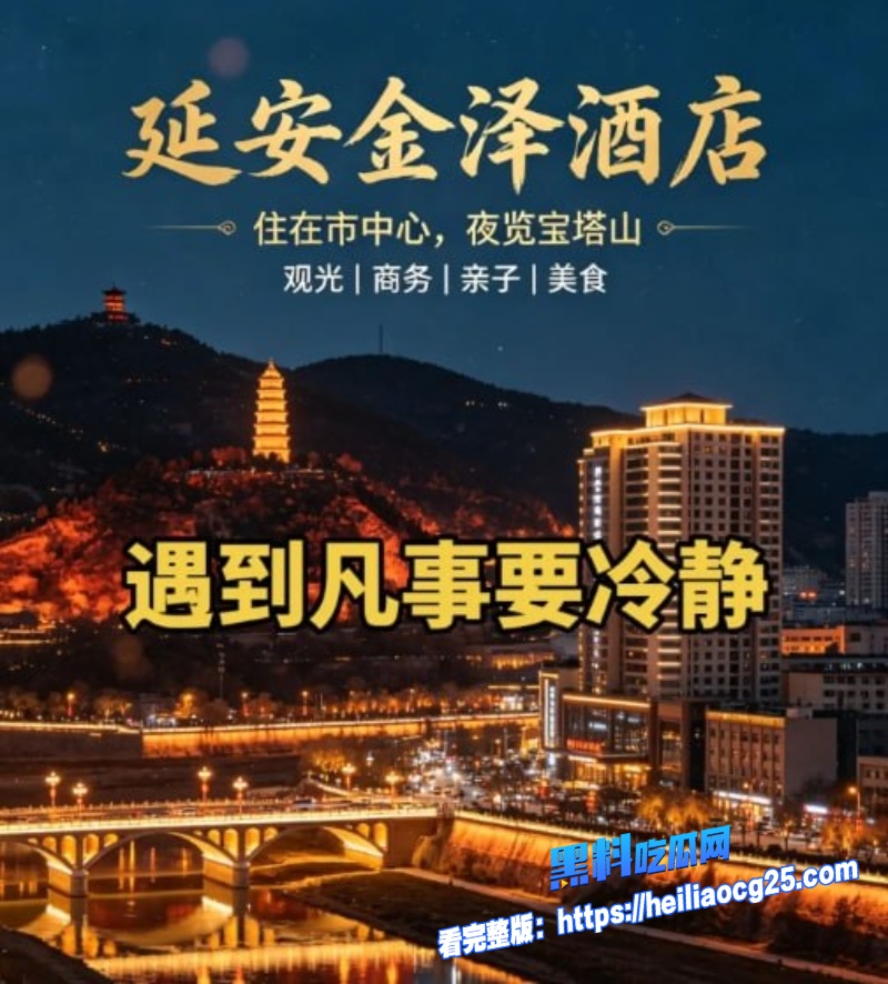 延安金泽酒店事件3