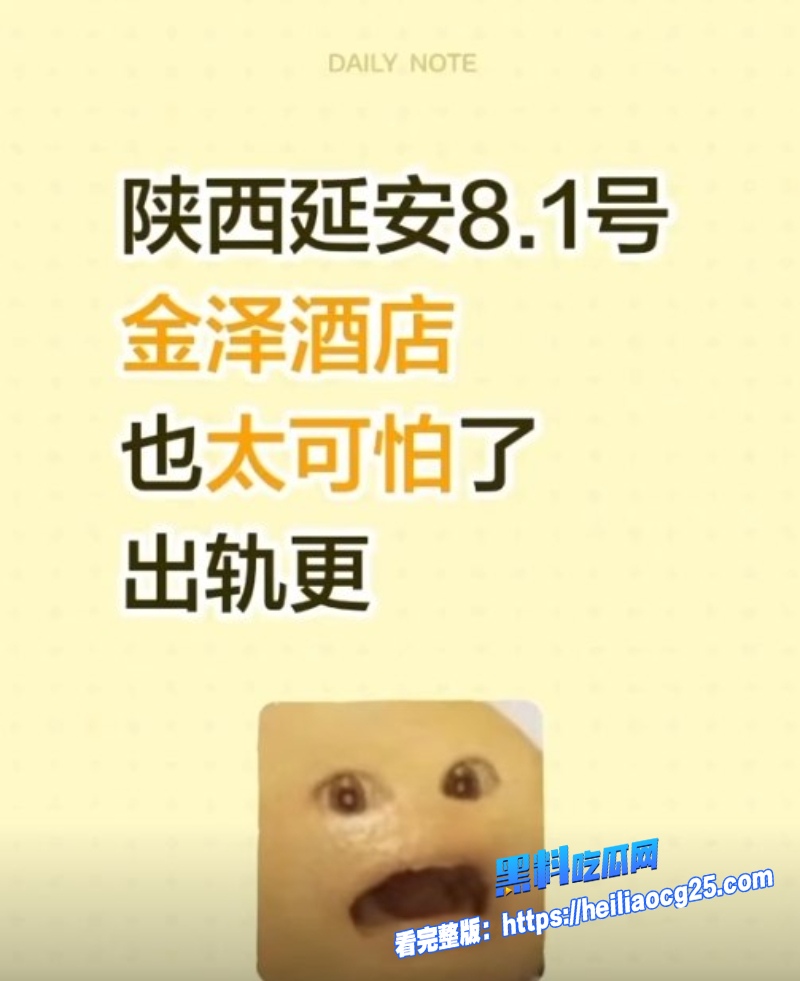 延安金泽酒店事件5