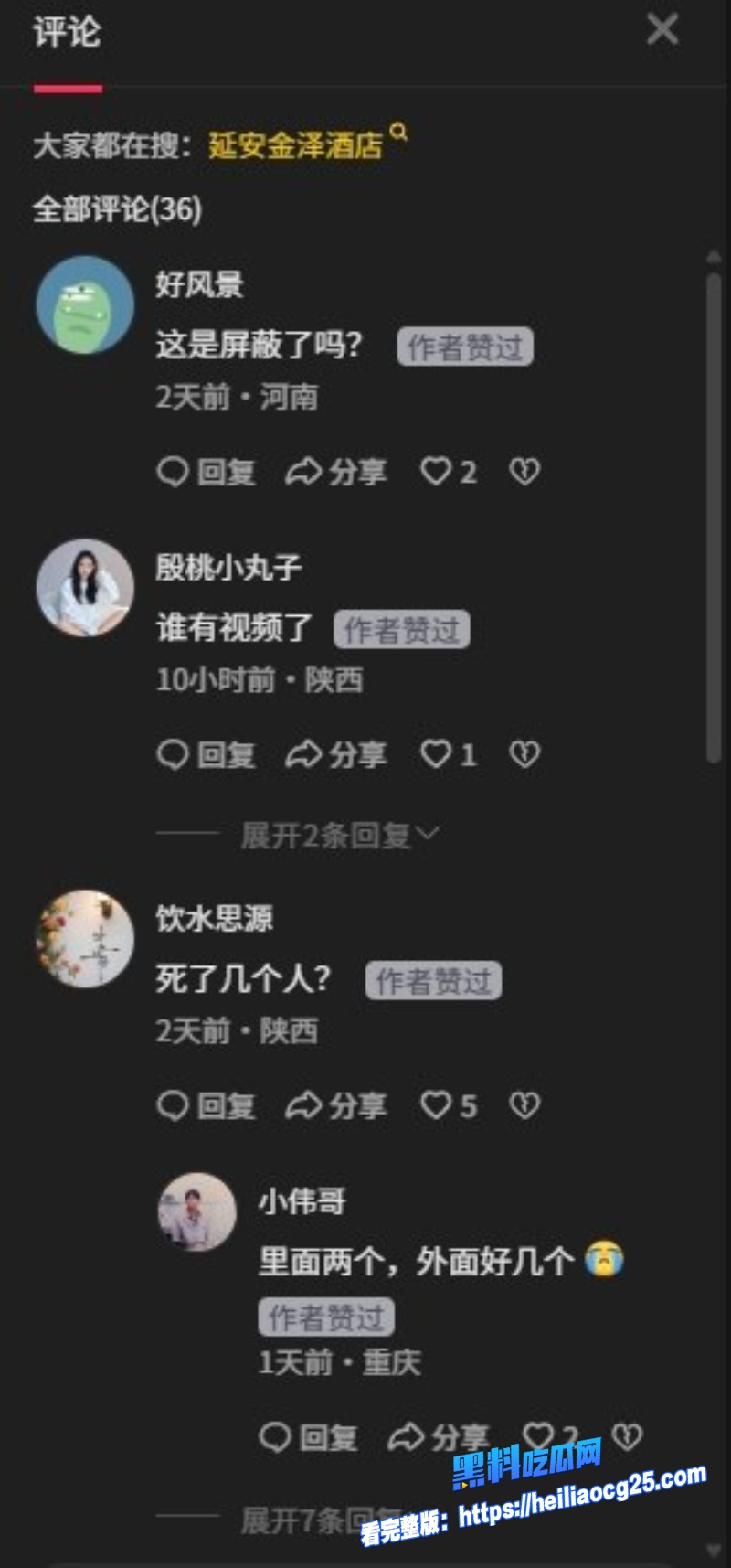延安金泽酒店事件8