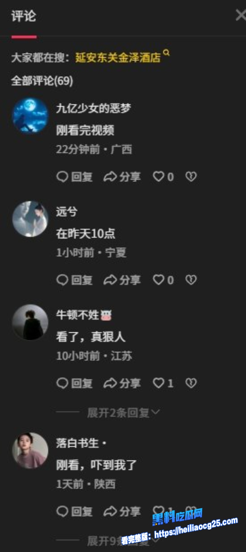 延安金泽酒店事件9