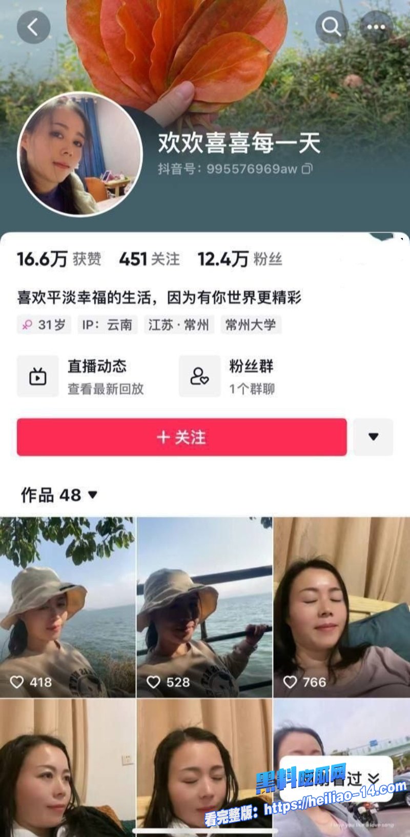 31岁抖音小网红欢欢喜喜每一天彻底放飞如狼如虎天天发骚1