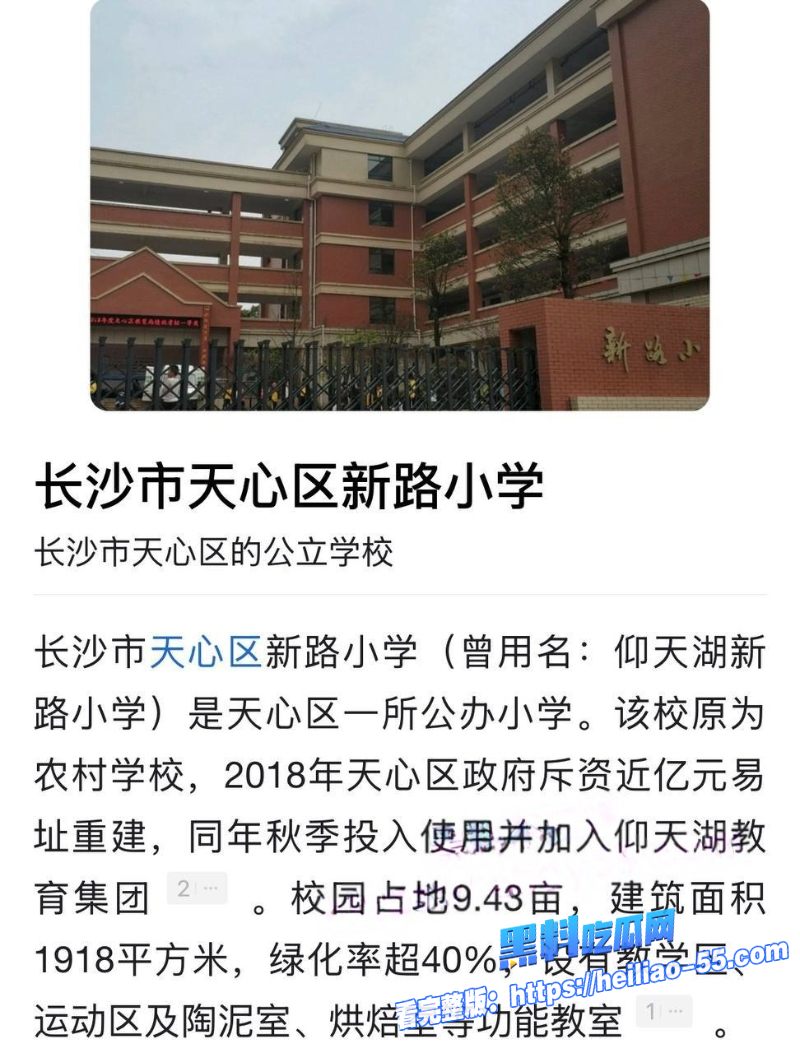 长沙新路小学老昌瑾昀订婚还相亲三尺讲台桃李满天下11 长沙新路小学老昌瑾昀订婚还相亲三尺讲台桃李满天下11