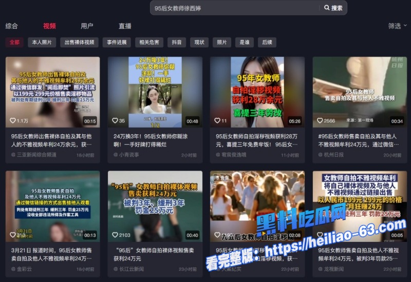 湖南祁东95后女教师徐西婷卖自拍淫秽视频狂赚24 判3年缓刑引全网热议1