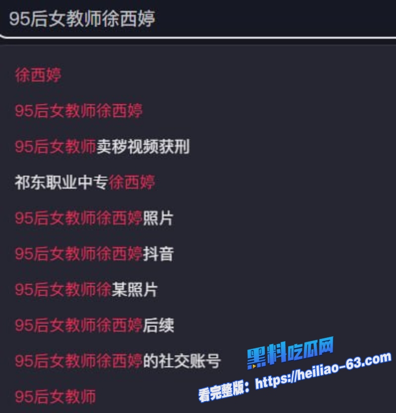 湖南祁东95后女教师徐西婷卖自拍淫秽视频狂赚24 判3年缓刑引全网热议2