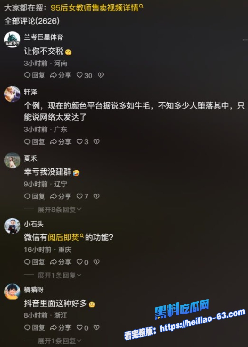 湖南祁东95后女教师徐西婷卖自拍淫秽视频狂赚24 判3年缓刑引全网热议8