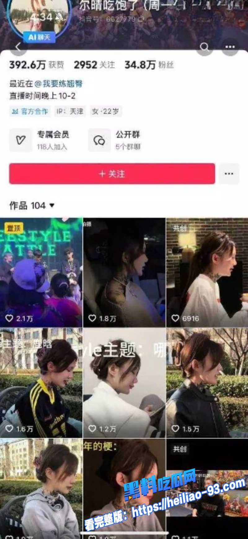 抖音网红尔晴吃饱了0