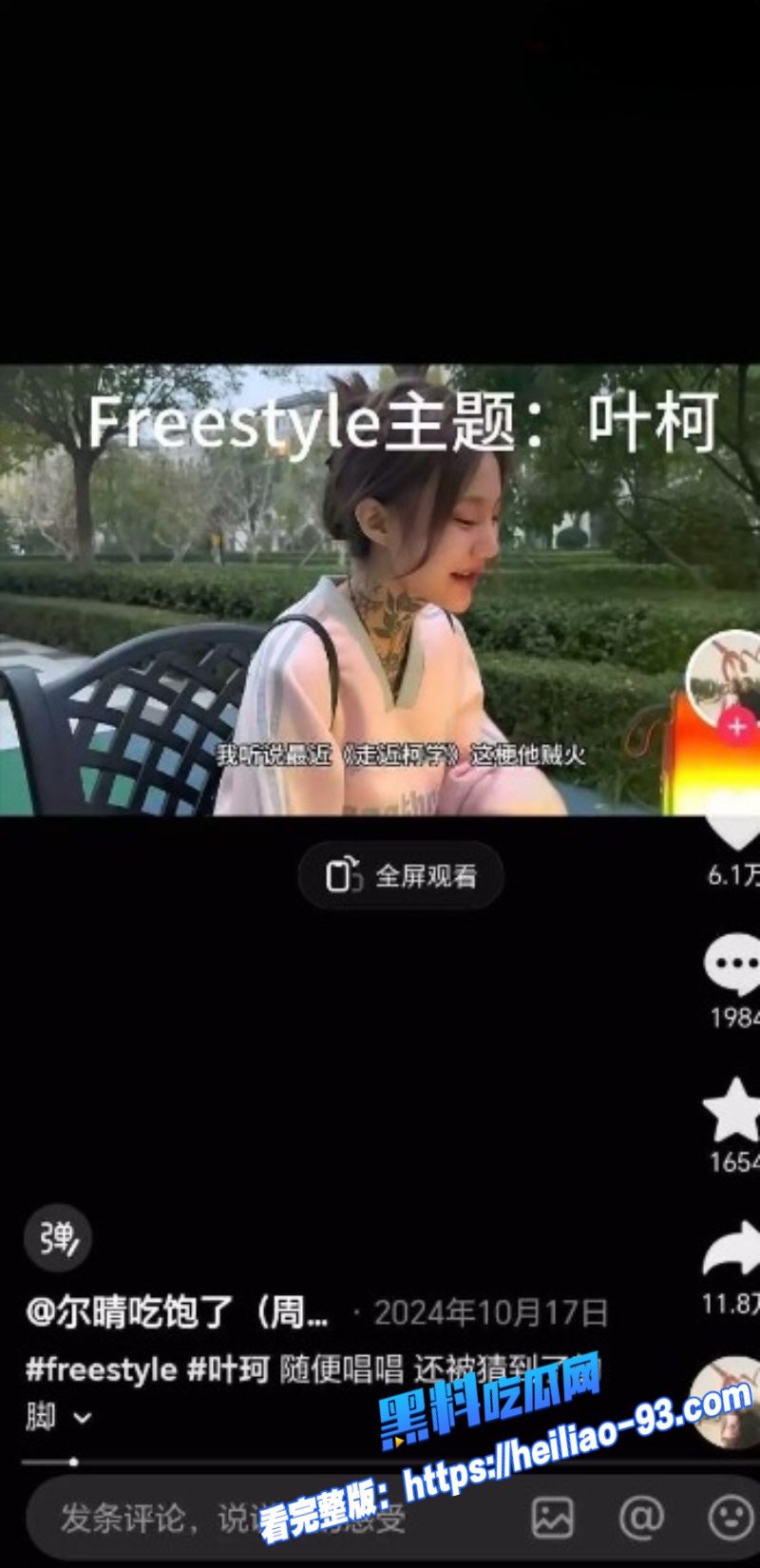 抖音网红尔晴吃饱了1