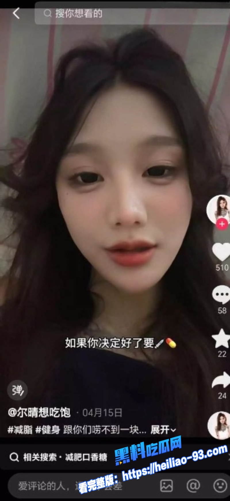 抖音网红尔晴吃饱了2