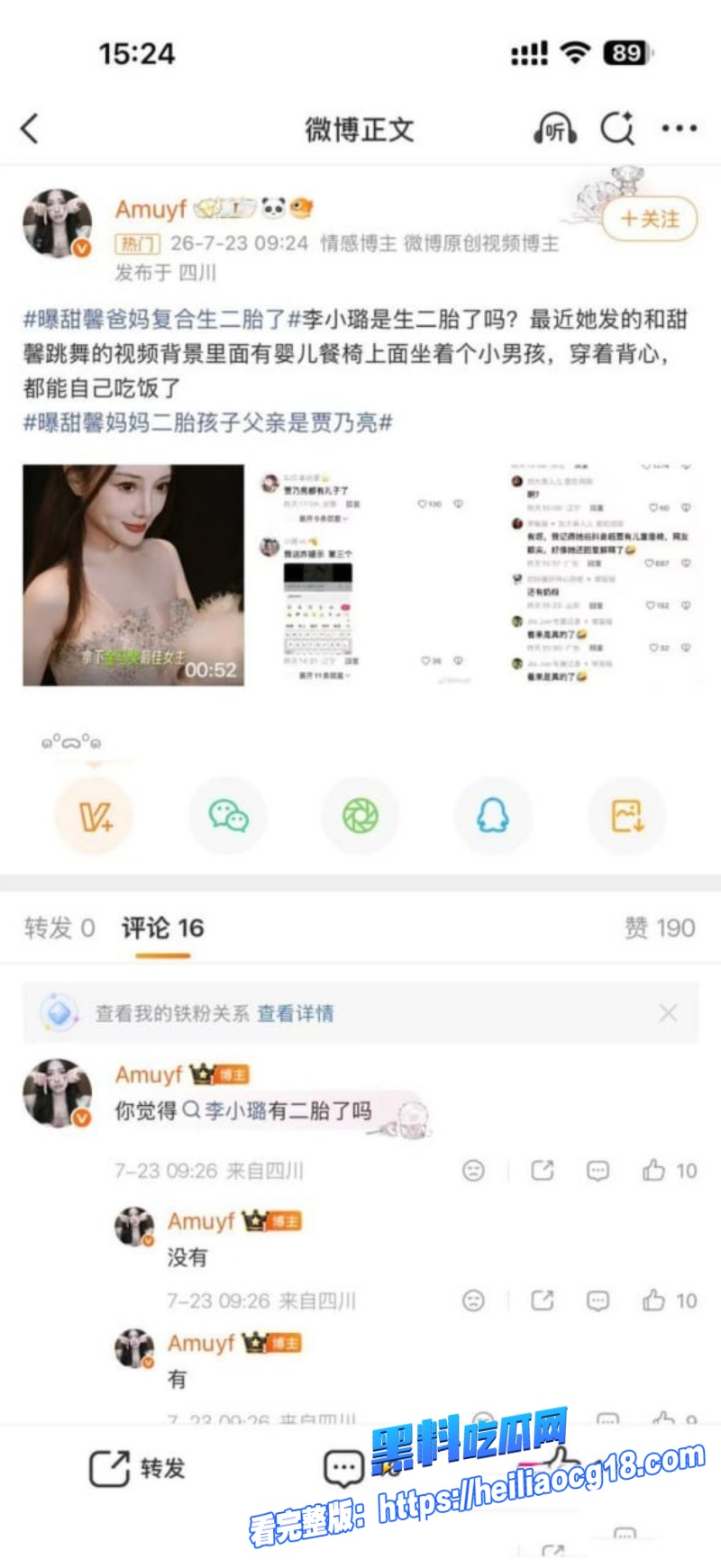 知名龟男贾乃亮2