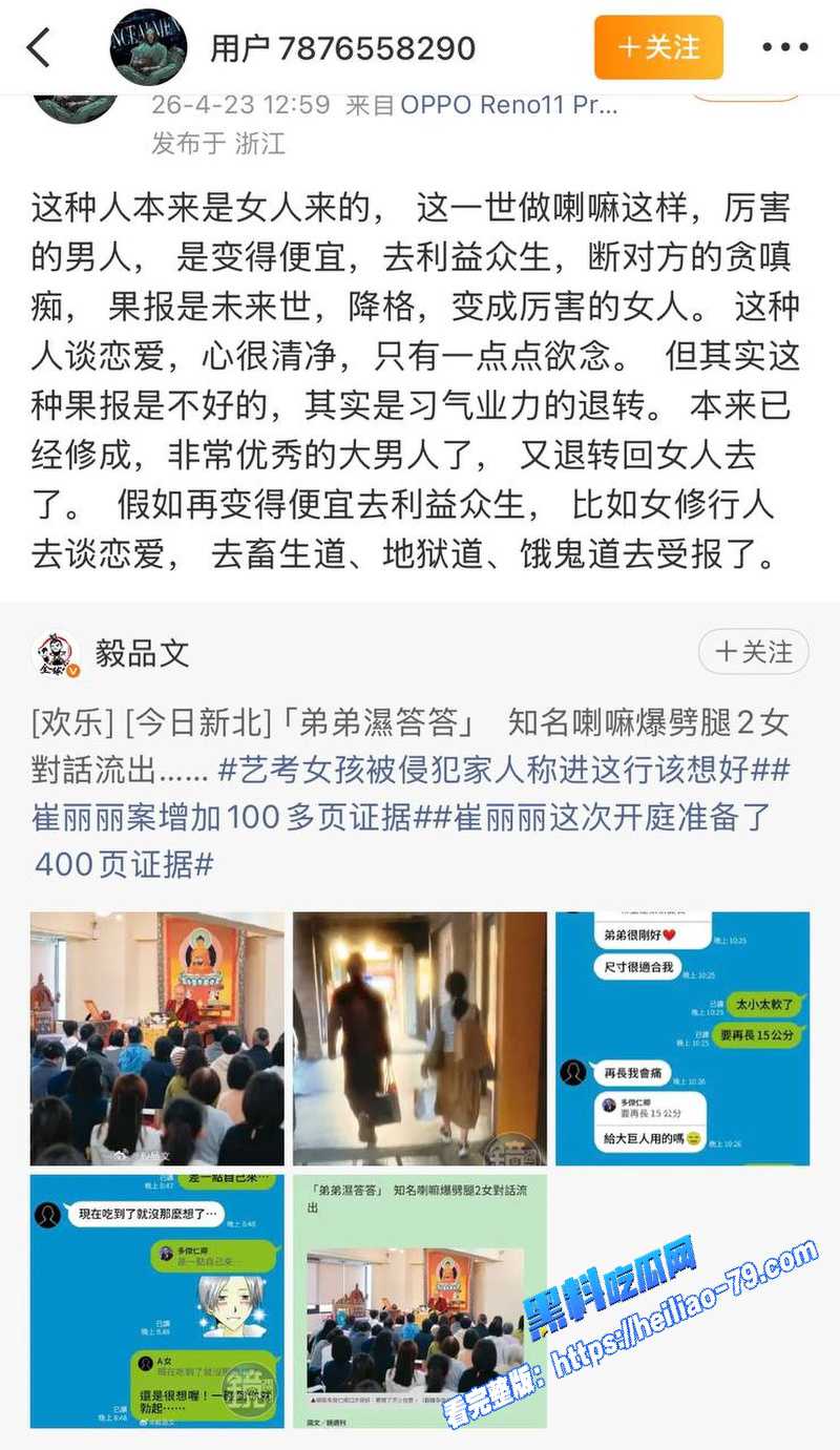 藏传喇嘛 多桀仁卿 破戒聊骚约炮 劈腿2女信徒酒店搂吻上床视频流出 佛门高僧人设崩塌图1 藏传喇嘛 多桀仁卿 破戒聊骚约炮 劈腿2女信徒酒店搂吻上床视频流出 佛门高僧人设崩塌图1