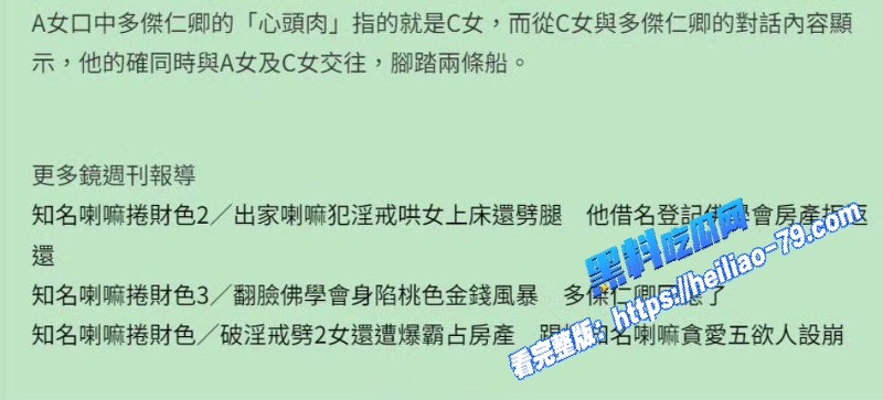 藏传喇嘛 多桀仁卿 破戒聊骚约炮 劈腿2女信徒酒店搂吻上床视频流出 佛门高僧人设崩塌图6 藏传喇嘛 多桀仁卿 破戒聊骚约炮 劈腿2女信徒酒店搂吻上床视频流出 佛门高僧人设崩塌图6