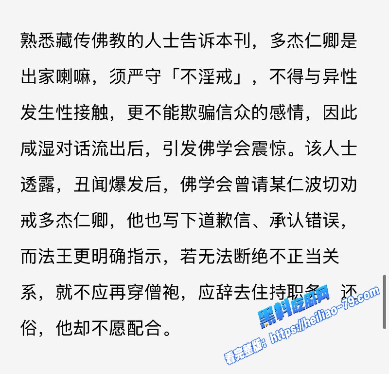 藏传喇嘛 多桀仁卿 破戒聊骚约炮 劈腿2女信徒酒店搂吻上床视频流出 佛门高僧人设崩塌图43 藏传喇嘛 多桀仁卿 破戒聊骚约炮 劈腿2女信徒酒店搂吻上床视频流出 佛门高僧人设崩塌图43