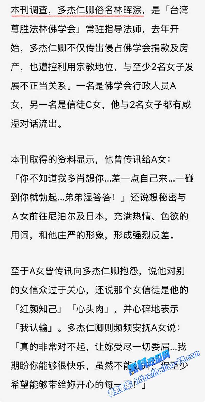 藏传喇嘛 多桀仁卿 破戒聊骚约炮 劈腿2女信徒酒店搂吻上床视频流出 佛门高僧人设崩塌图45 藏传喇嘛 多桀仁卿 破戒聊骚约炮 劈腿2女信徒酒店搂吻上床视频流出 佛门高僧人设崩塌图45