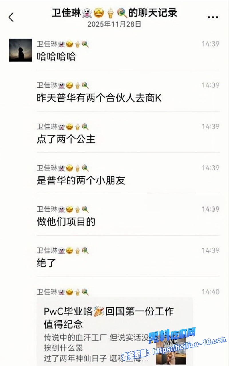 普华永道合伙人KTV直接社死点陪酒公主结果是自己双马尾下属  8