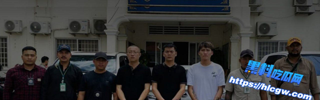 两名中国女子在西港遭绑索百万赎金，三名中国男子金边落网，疑似从菲律宾转战柬埔寨！01