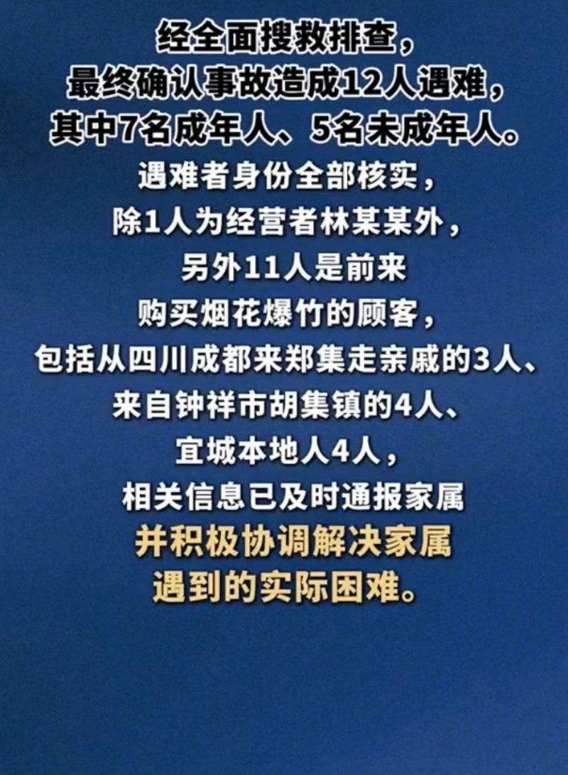 宜城烟花爆燃事故12名遇难者身份核实2