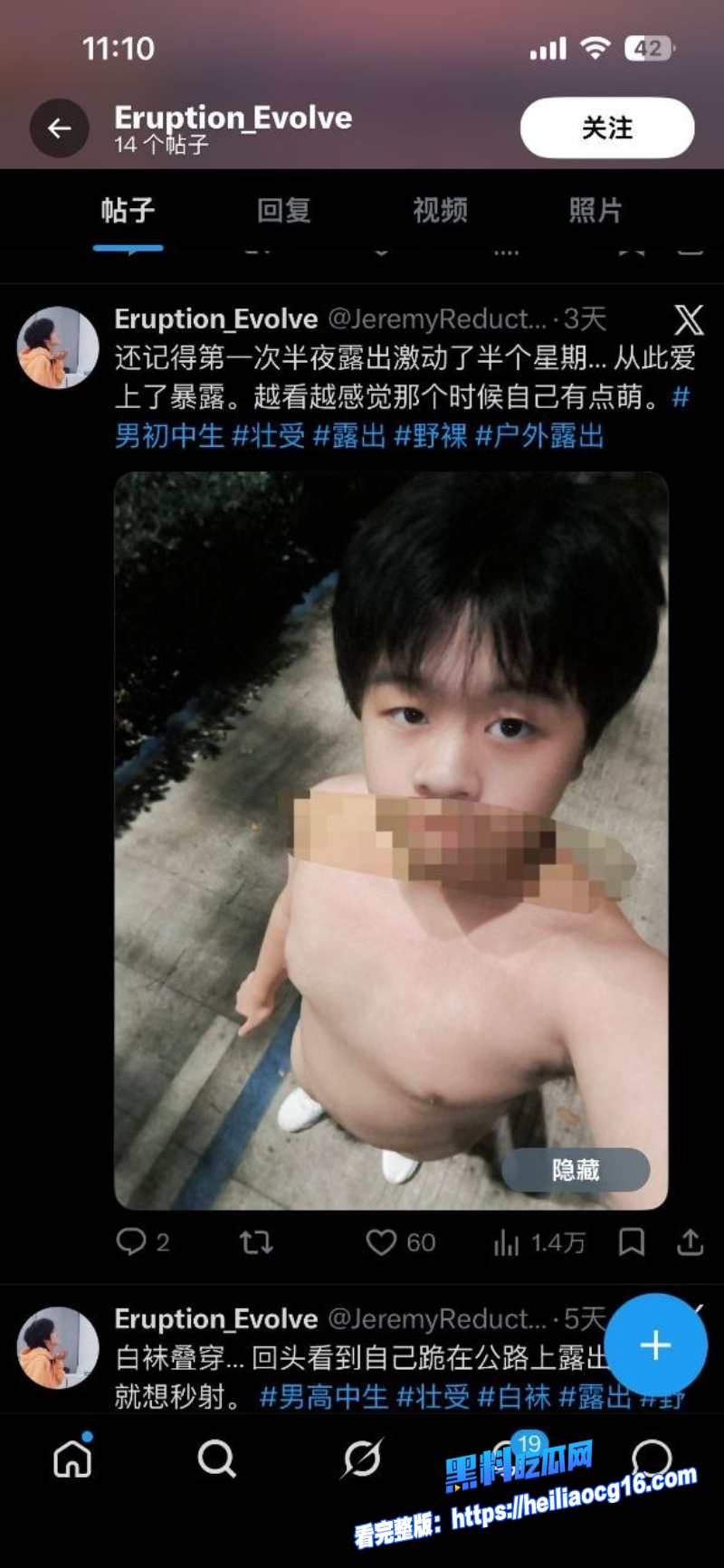 重庆一中719小e事件2