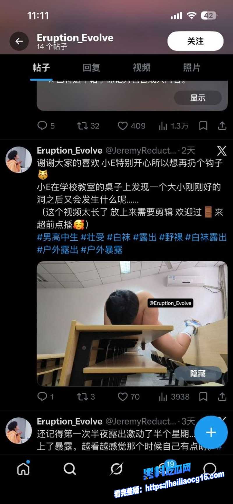 重庆一中719小e事件3