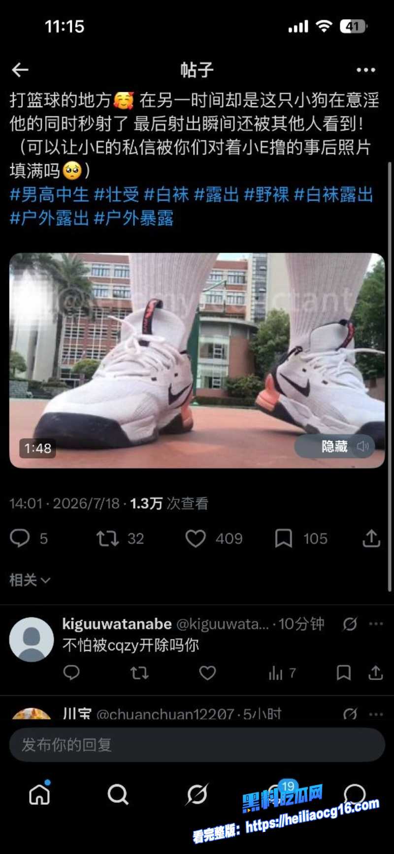 重庆一中719小e事件4
