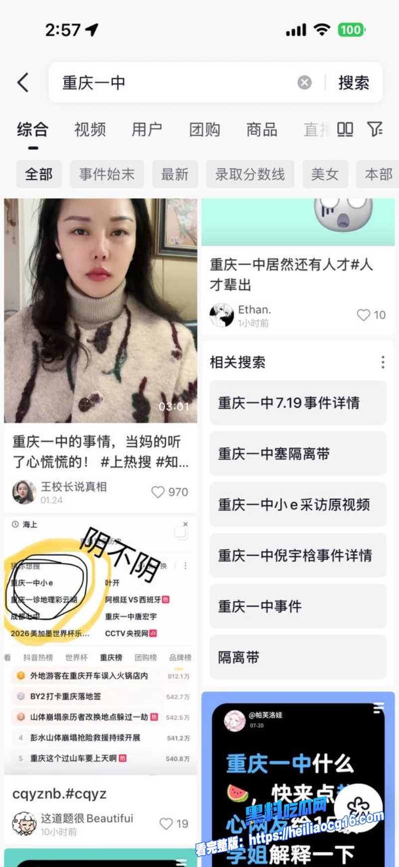 重庆一中719小e事件6