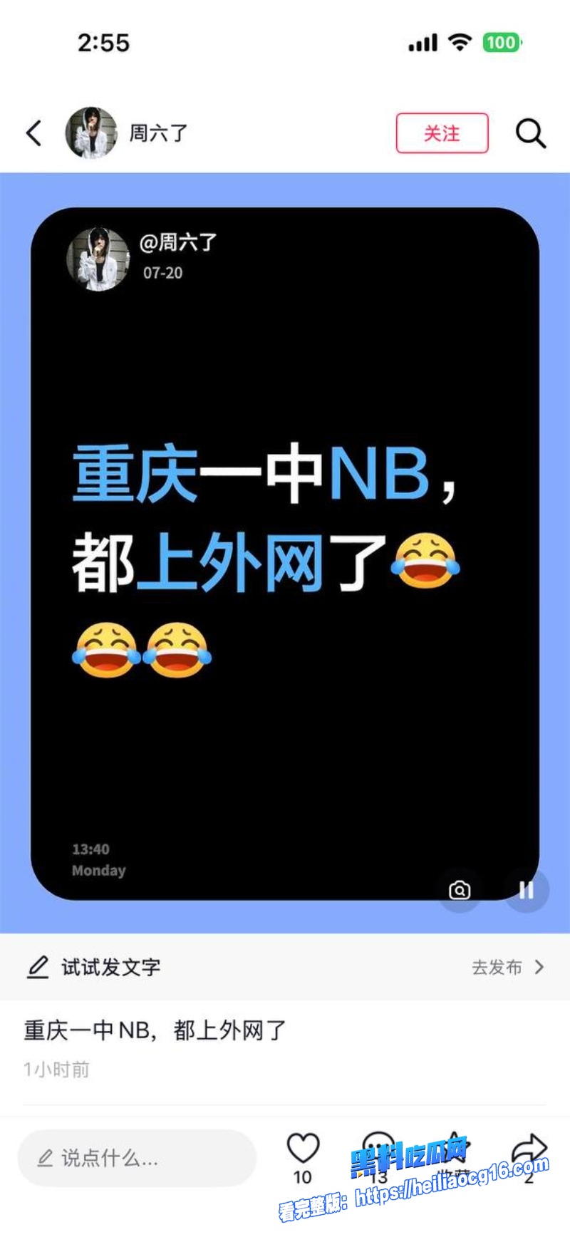 重庆一中719小e事件7
