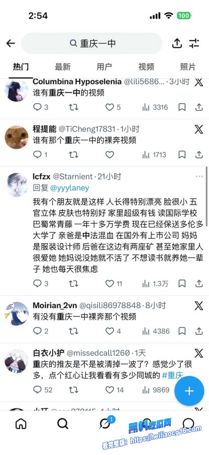 重庆一中719小e事件8