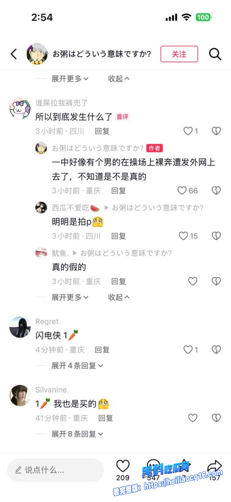 重庆一中719小e事件9