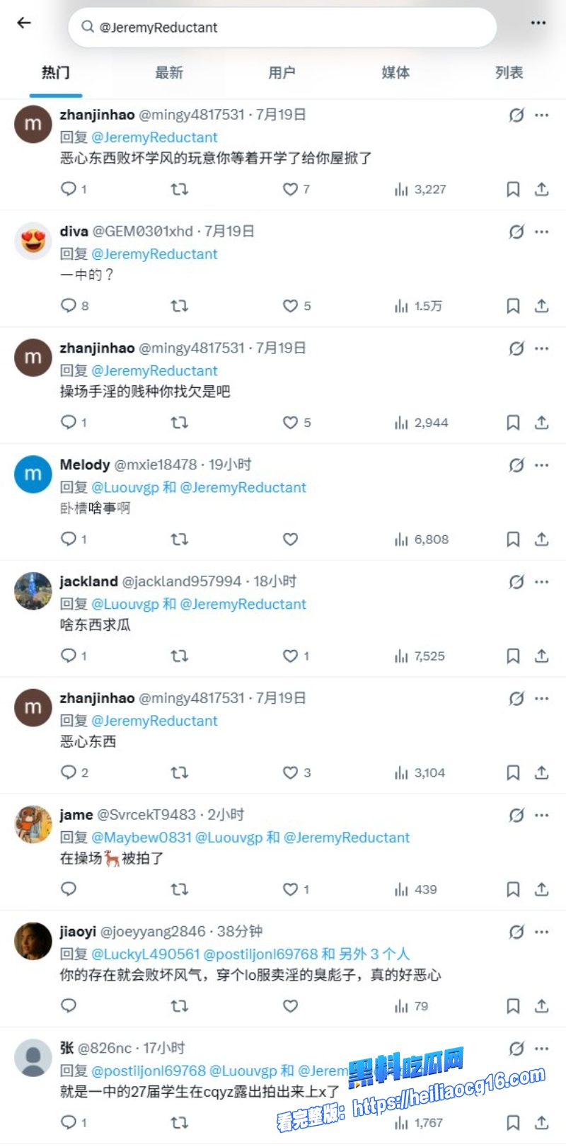 重庆一中719小e事件11