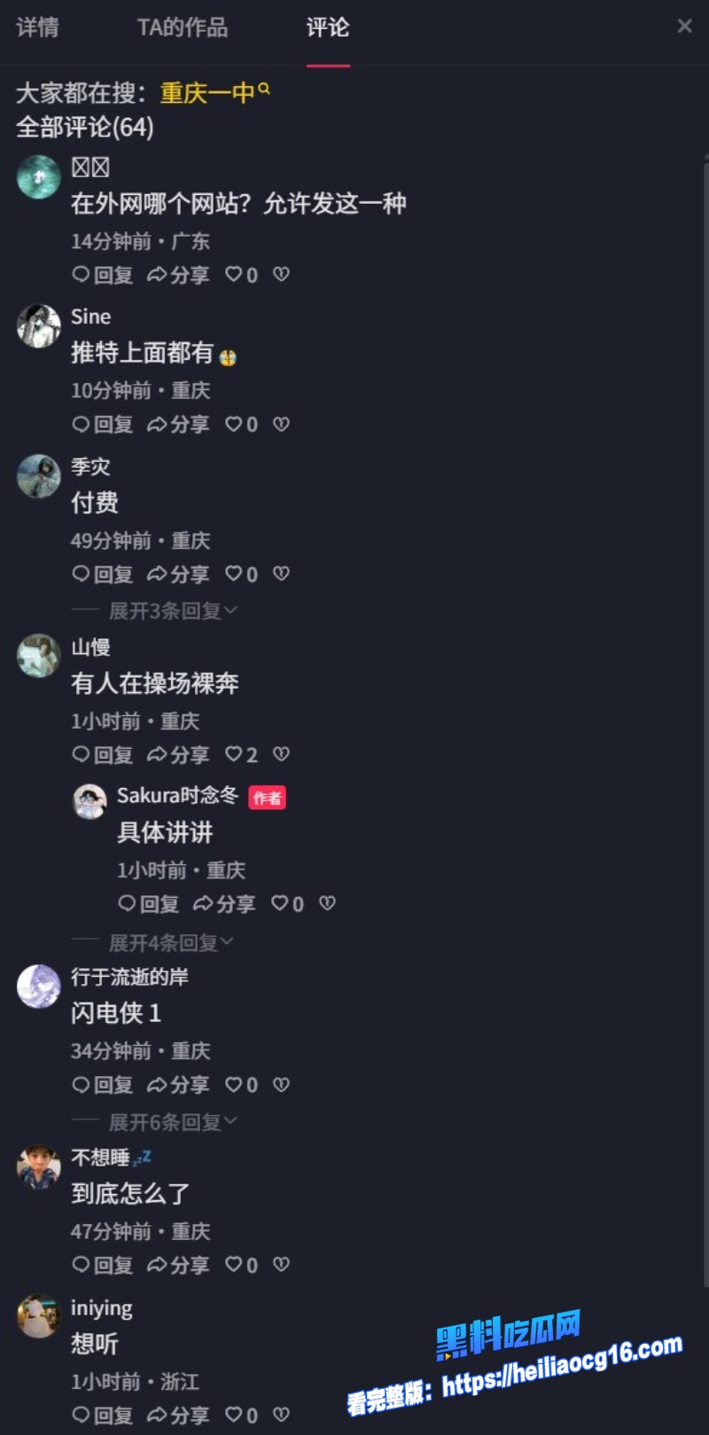 重庆一中719小e事件12