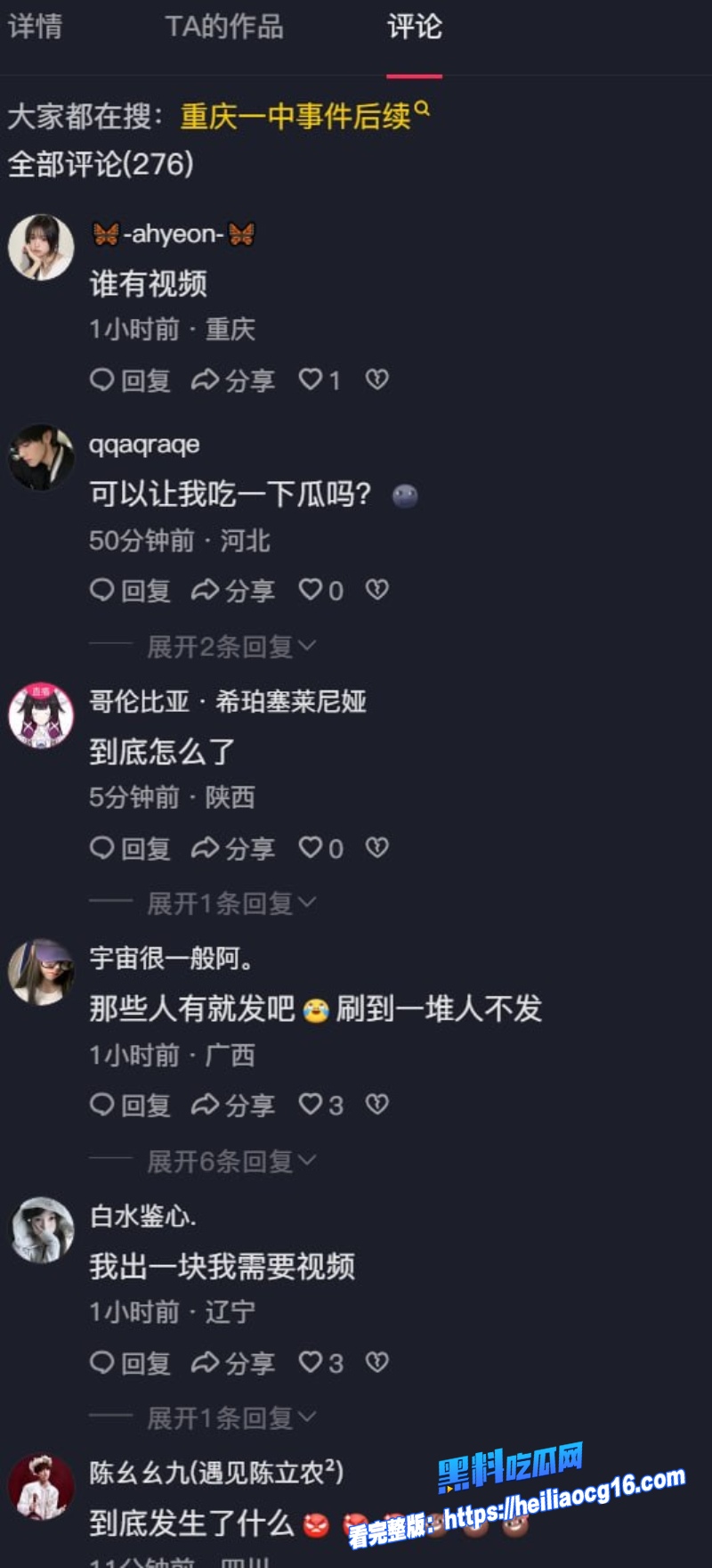 重庆一中719小e事件13