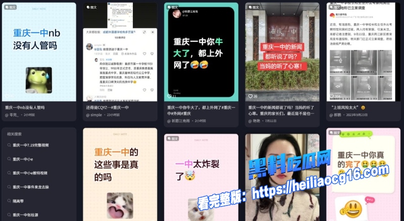 重庆一中719小e事件14