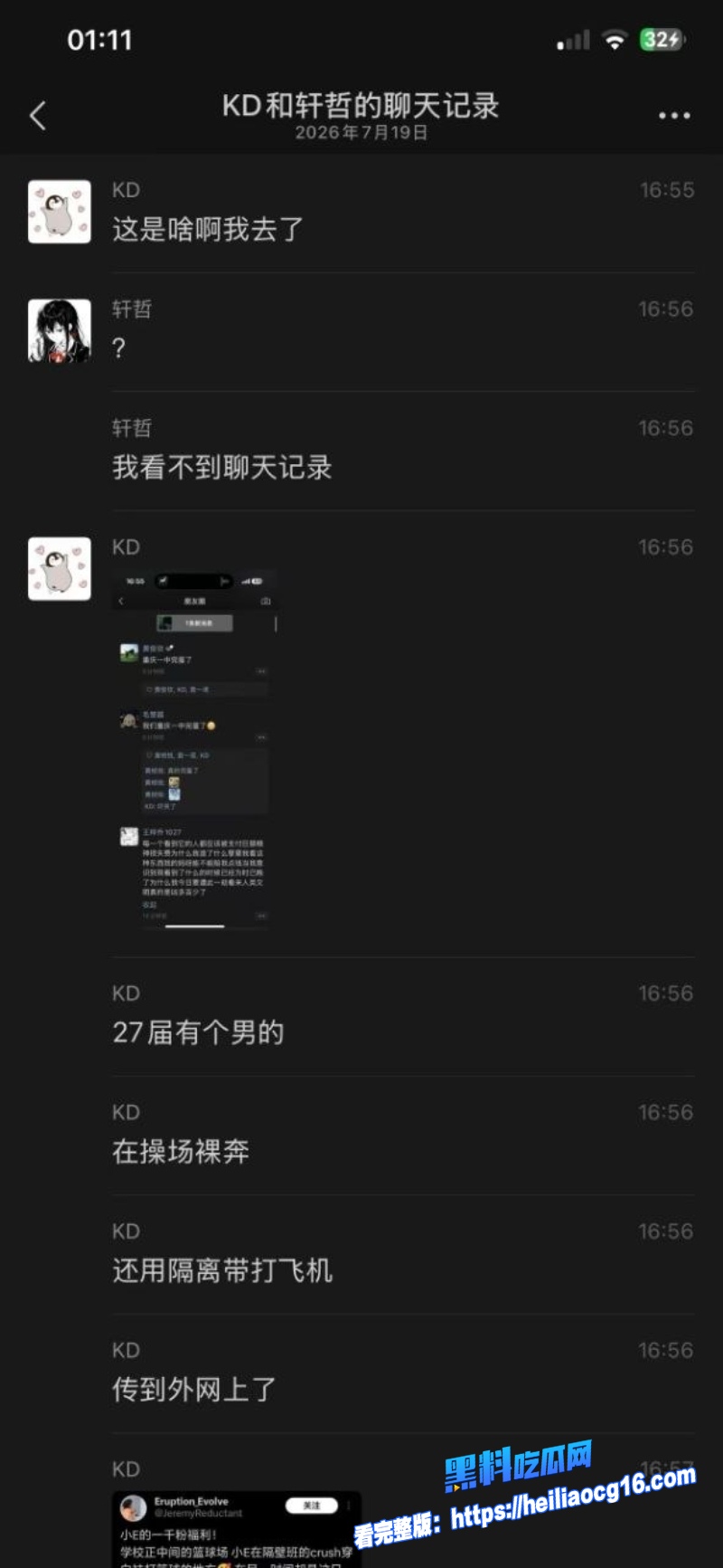 重庆一中719小e事件16