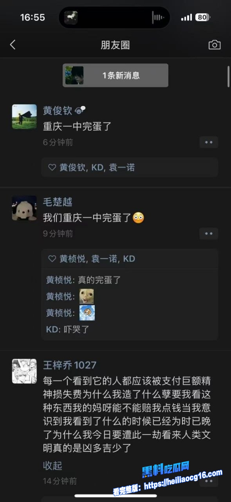 重庆一中719小e事件17