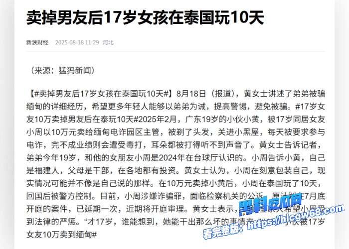广东精神小妹10万卖19岁男友去缅甸园区遭非人虐待事件央媒报道冲上热搜拿了钱独自在泰国享受旅游假期缅北园区各种虐待视频流出吃瓜必看 图1