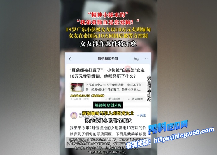 广东精神小妹10万卖19岁男友去缅甸园区遭非人虐待事件央媒报道冲上热搜拿了钱独自在泰国享受旅游假期缅北园区各种虐待视频流出吃瓜必看 图2