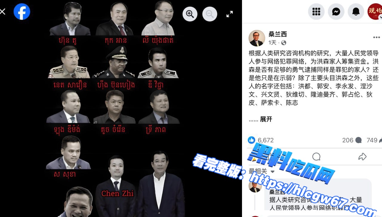 沈良西爆料柬埔寨电诈保护伞名单01