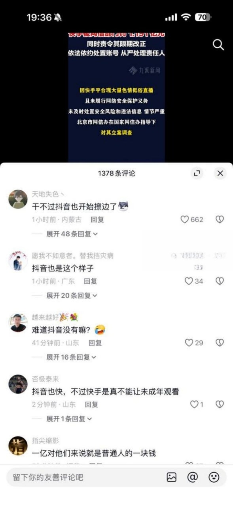 快手被罚1 快手被罚1
