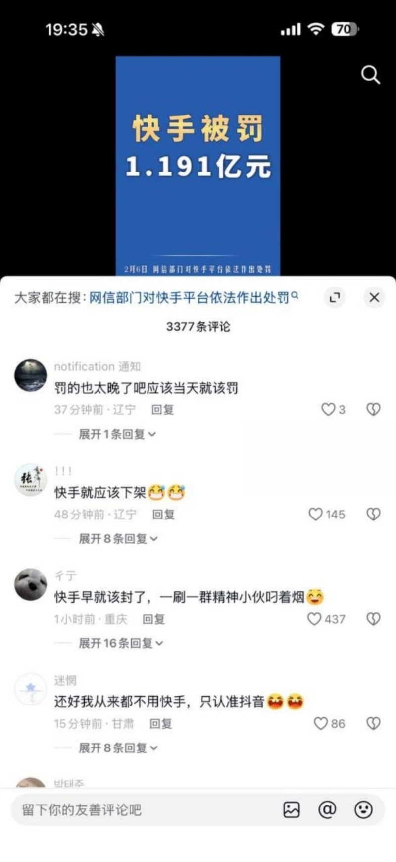 快手被罚1 快手被罚1