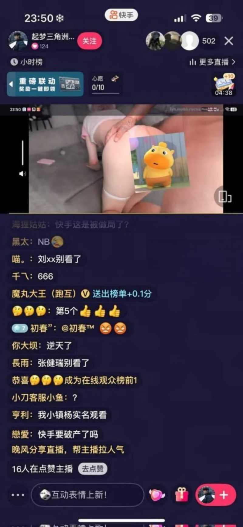 快手被罚1 快手被罚1