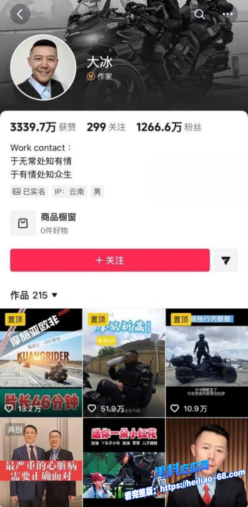 抖音千万级网红大冰被曝再次睡粉丽江炮王操女粉无数人生导师竟为万千男人戴绿帽1