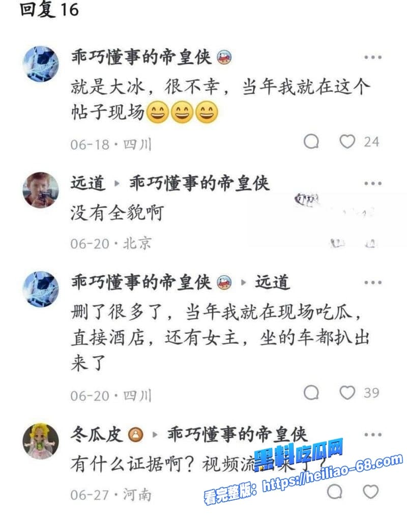 抖音千万级网红大冰被曝再次睡粉丽江炮王操女粉无数人生导师竟为万千男人戴绿帽45