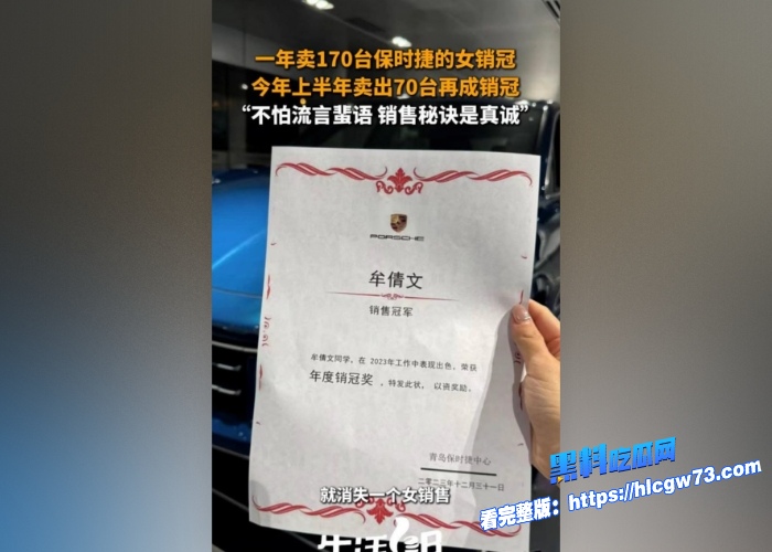 青岛保时捷美女销冠牟倩文买车就给操一年业绩170辆360天白天买车晚上就被操全年无休遭客户曝光视频 图7 青岛保时捷美女销冠牟倩文买车就给操一年业绩170辆360天白天买车晚上就被操全年无休遭客户曝光视频 图7