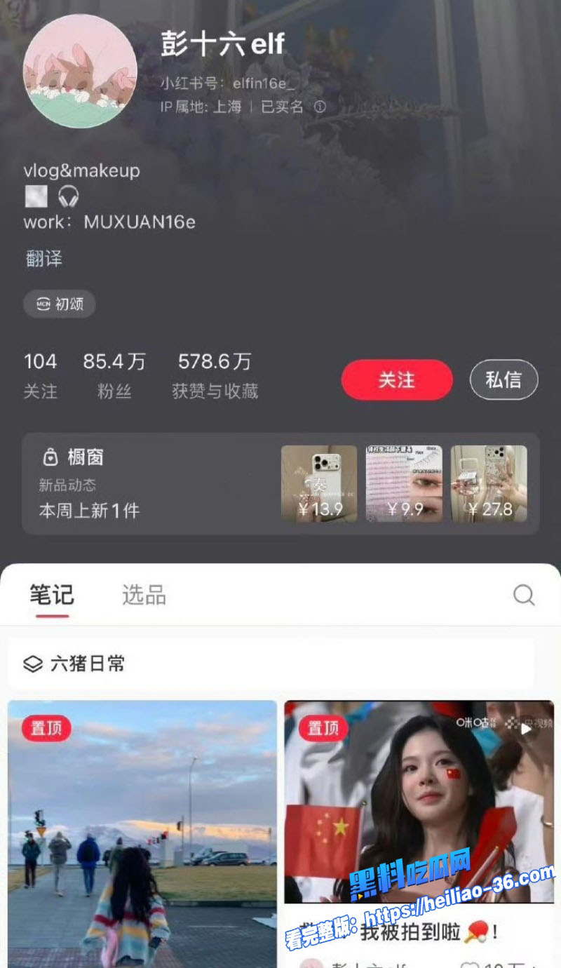 初代网红彭十六偷税被查3000万粉丝顶流自毁前程遭万人唾弃成名前金主重金定制自慰视频福利流出9