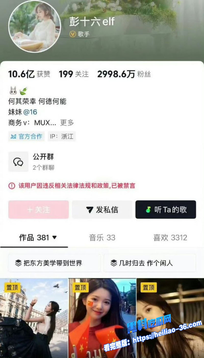初代网红彭十六偷税被查3000万粉丝顶流自毁前程遭万人唾弃成名前金主重金定制自慰视频福利流出10
