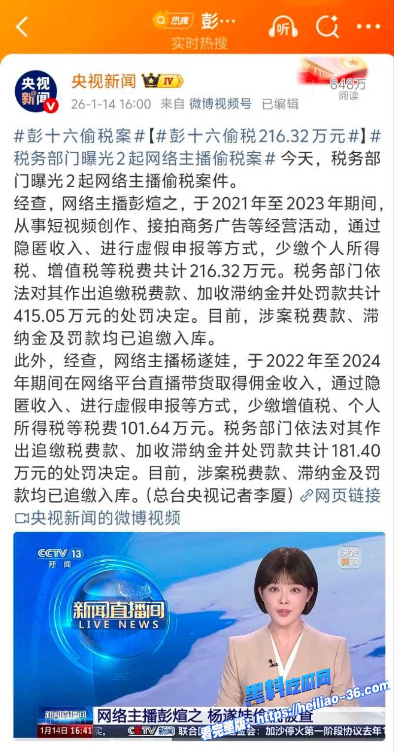 初代网红彭十六偷税被查3000万粉丝顶流自毁前程遭万人唾弃成名前金主重金定制自慰视频福利流出11
