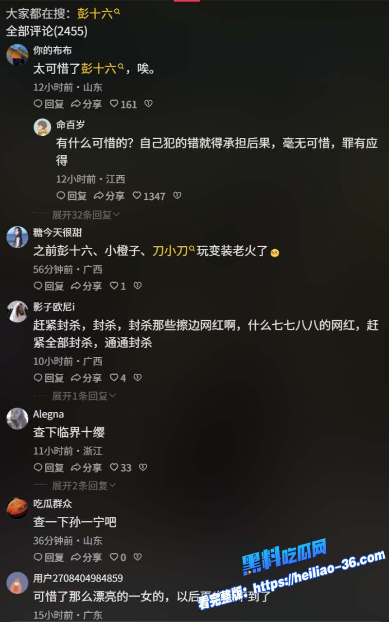 初代网红彭十六偷税被查3000万粉丝顶流自毁前程遭万人唾弃成名前金主重金定制自慰视频福利流出12