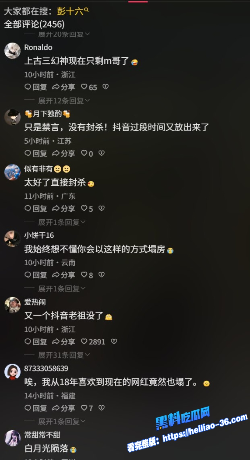 初代网红彭十六偷税被查3000万粉丝顶流自毁前程遭万人唾弃成名前金主重金定制自慰视频福利流出13