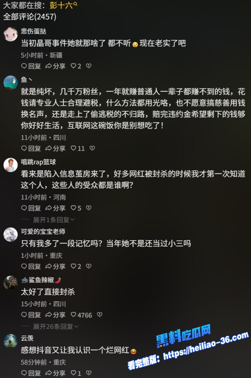 初代网红彭十六偷税被查3000万粉丝顶流自毁前程遭万人唾弃成名前金主重金定制自慰视频福利流出14